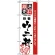 のぼり旗 (2440) 厳選素材ウニ丼