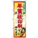 のぼり旗 (2713) 年賀状印刷承ります