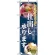 のぼり旗 (2724) 仕出し承ります