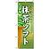 のぼり旗 (2852) 抹茶ソフト