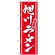 のぼり旗 (3130) 旭川ラーメン