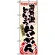 のぼり旗 (3328) 醤油とんこつらーめん