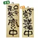 木製サイン (小) (3954) 只今元気に商い中/心を込めて準備中