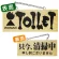 木製サイン (小横) (3960) TOILET WOMAN/只今清掃中