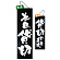 ブラック木製サイン (大) (3968) 本日貸切/貸切できます