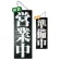 ブラック木製サイン (中) (3972) 営業中 4/準備中