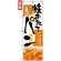 のぼり旗 (4762) 焼きたて パン
