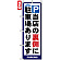のぼり旗 (4783) P 当店の裏側に駐車場あります