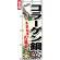 のぼり旗 (4808) コラーゲン鍋