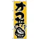 のぼり旗 (618) かつ丼 イエロー