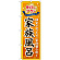 ※本のぼり旗は受注生産品になります。