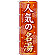 ※本のぼり旗は受注生産品になります。