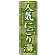 ※本のぼり旗は受注生産品になります。