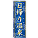 ※本のぼり旗は受注生産品になります。