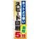 のぼり旗 (GNB-240) スピード印刷 最短5分