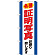※本のぼり旗は受注生産品になります。