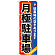 ※本のぼり旗は受注生産品になります。