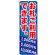 ※本のぼり旗は受注生産品になります。