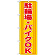 ※本のぼり旗は受注生産品になります。