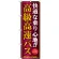 のぼり旗 (GNB-308) 高級高速バス