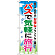 ※本のぼり旗は受注生産品になります。