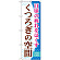 ※本のぼり旗は受注生産品になります。