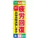 のぼり旗 (GNB-328) 疲労回復