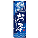 ※本のぼり旗は受注生産品になります。