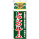 ※本のぼり旗は受注生産品になります。