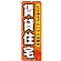 ※本のぼり旗は受注生産品になります。
