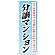 ※本のぼり旗は受注生産品になります。