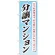 のぼり旗 (GNB-365) 分譲マンション 只今好評発売