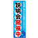 ※本のぼり旗は受注生産品になります。