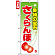 のぼり旗 (7401) さくらんぼ 果物の宝石