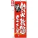 のぼり旗 (7464) 飲み放題やってます