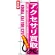 のぼり旗 (7537) アクセサリ買取