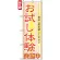 のぼり旗 (7547) お試し体験 実施中 是非一度お試しください