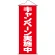 タペストリー (7592) キャンペーン実施中