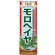 のぼり旗 (7956) 旬菜モロヘイヤ
