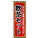 のぼり旗 (8104) 飲茶セット