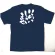商売繁盛Tシャツ (8329) S いらしゃいませ (ネイビー)