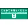 床面サイン フロアラバーマット W75cm×H30cm こちらでお待ちください005 (足跡・白線・文言) 防炎シール付 Cタイプ (PEFS-005-C)