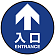 床面サイン フロアラバーマット 円形 矢印＋入口 防炎シール付 Aタイプ 直径40cm (PEFS-011-A(40))