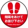 間隔をあけてお並び下さい 円形 床面サイン フロアラバーマット 防炎シール付 Eタイプ 直径30cm (PEFS-062-E(30))