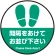 間隔をあけてお並び下さい 円形 床面サイン フロアラバーマット 防炎シール付 Fタイプ 直径30cm (PEFS-062-F(30))