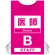 ピンク(B)