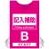 ピンク(B)