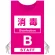 ピンク(B)