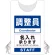 プロモウェア「ワクチン接種会場向け」名入れ無料 調整員 ポンジ (PW-VAC009-W-PO)