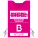 ピンク(B)